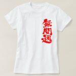 no problem in kanji brushed T-Shirts