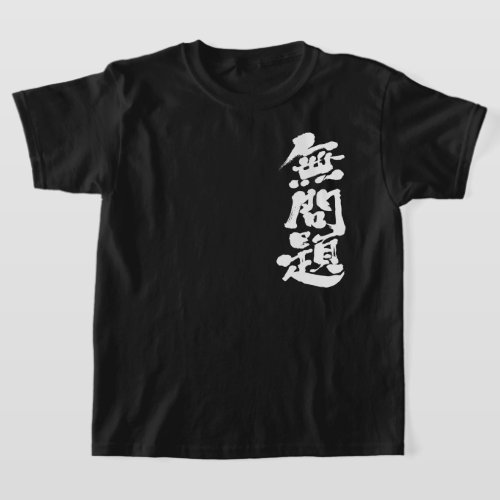 no problem in Kanji calligraphy T Shirt