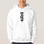 quitting smoking in Japanese Kanji Hoodie