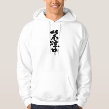 quitting smoking in Japanese Kanji Hoodie