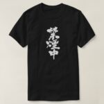 No smoking calligraphy in Kanji T-Shirt