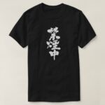 No smoking calligraphy in Kanji T Shirt