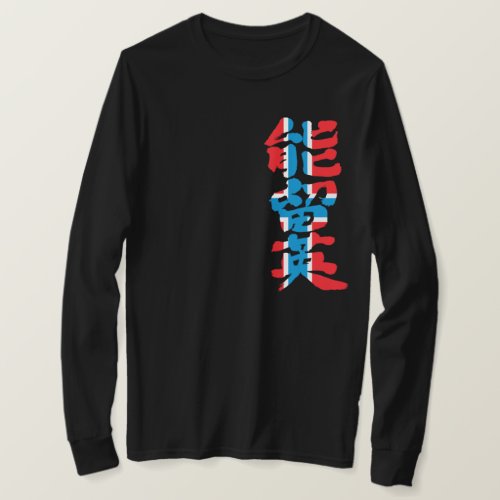 Norway brushed in Kanji with flag color long sleeves T Shirt