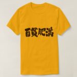 obese and corpulent in brushed Kanji T-Shirt