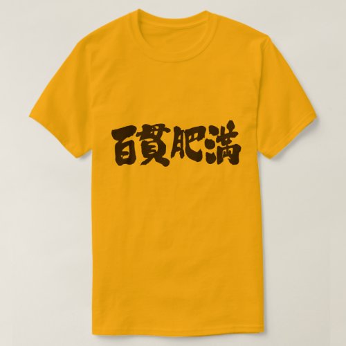 obesity and corpulent in brushed Kanji T-Shirt