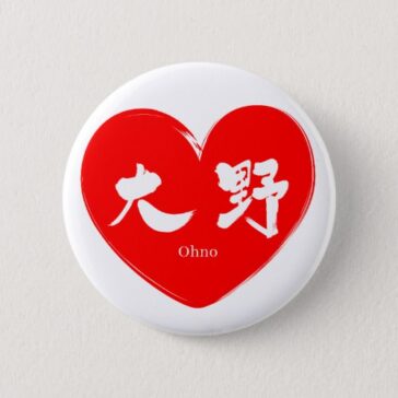 Ohno arashi in Kanji calligraphy Button