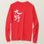 name Ohno in Kanji calligraphy T-Shirt