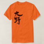 Ohno in Kanji brushed T-Shirt