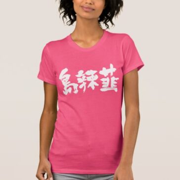 Okinawa scallion in brushed kanji T-Shirt
