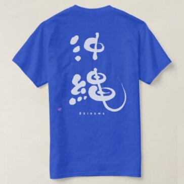 okinawa in brushed kanji T-shirt design back