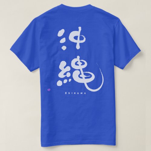 Okinawa in brushed kanji T-shirt design back