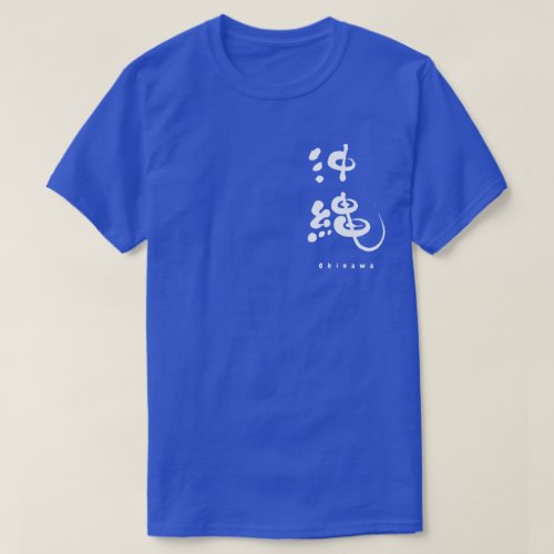 Okinawa in hand-writing kanji T-shirt design front
