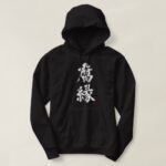 old school friend in Kanji hoodie