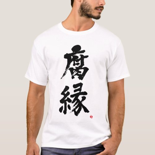 Old school friend in brushed kanji as black characters T-Shirt