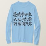 Oldies Number in Japanese Kanji long sleeves T Shirt