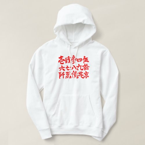 kanji_oldies_numbers_hoodie-red-letters Oldies Numbers in Japanese Kanji Hoodie