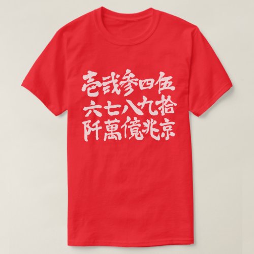 kanji_oldies_numbes_t_shirt-white-letters Oldies Numbes in Japanese Kanji T Shirt