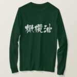 olive oil in japanese kanji long sleeve T-Shirts