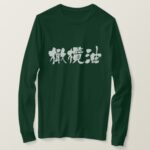 olive oil in japanese kanji long sleeve T Shirts