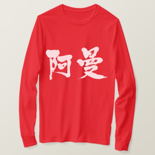 Oman Sulṭanat `Umān country in calligraphy Kanji long sleeve T-shirt