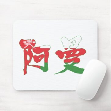 Oman country Sulṭanat `Umān in Japanese Kanji Mouse Pad
