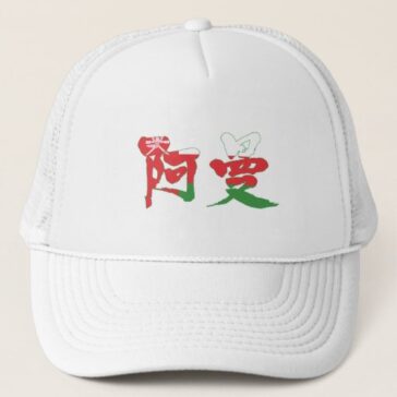 Oman county Sulṭanat `Umān in Japanese Kanji Trucker Hat