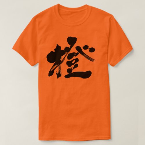 Orange color calligraphy in Kanji オレンジ 漢字 T-Shirt