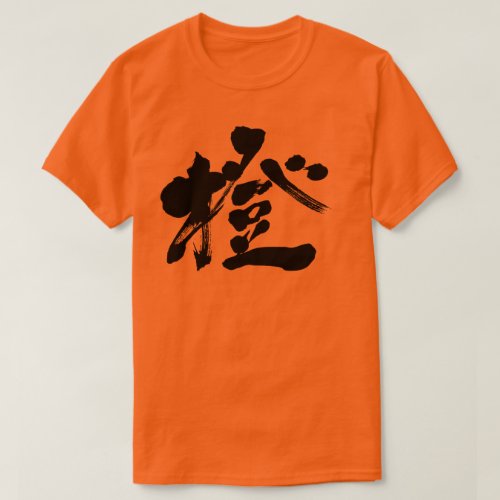 Orange color calligraphy in Kanji オレンジ 漢字 T Shirt