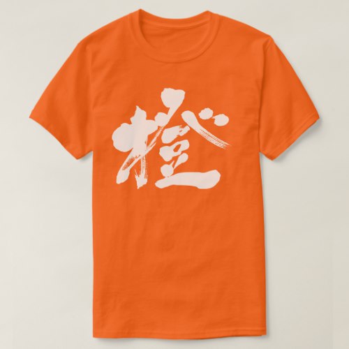 Orange color penmanship in Kanji T Shirt