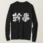 organizer in Kanji long sleeves t shirt