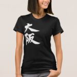 Osaka in calligraphy Kanji オオサカ 漢字 T-Shirt