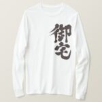 Otaku in Kanji long sleeves T shirts