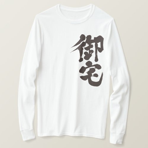 Otaku in Kanji long sleeves T-shirts
