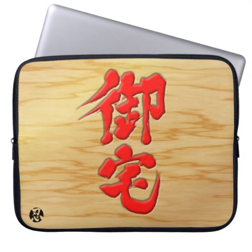 kanji_otaku_signboard_style_laptop_sleeve-red-letters_8byvr_1024 Otaku in Kanji signboard style Laptop Sleeve