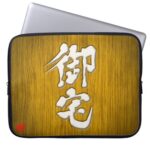 Otaku in Kanji signboard style Notebook Sleeve