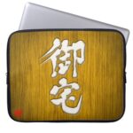 Otaku in Kanji signboard style Notebook Sleeve