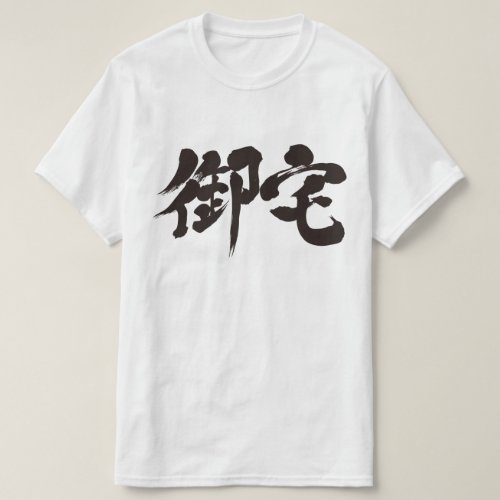Otaku brushed in Kanji T-Shirt