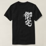 Otaku in vertical Kanji T shirt