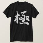 overjoyed and extreme in kanji 極 T-Shirt