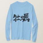 oyster in hand writing kanji T Shirt