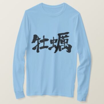 oyster in hand-writing kanji T-Shirt