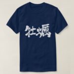 oyster in japanse kanji カキ T-Shirt