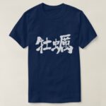 oyster in japanse kanji カキ T Shirt
