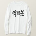 Baluchistan in hand writing Kanji T shirt