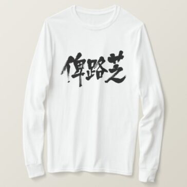 Baluchistan in hand-writing Kanji T-shirt