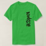 country Pakistan by vertical in Japanese Kanji T-Shirt