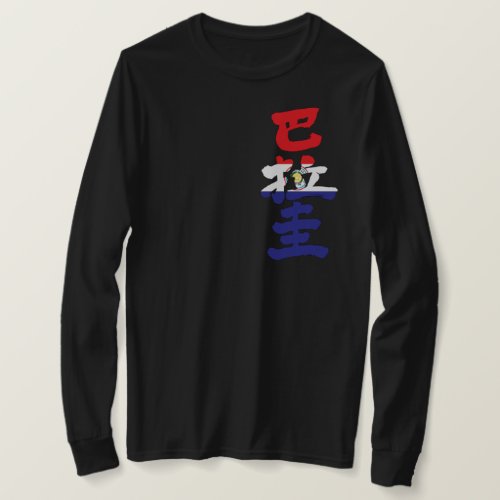 Paraguay include flag colors in japanese Kanji T-Shirt