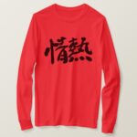 passion in hand writing Kanji T Shirt