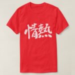 passion in brushed Kanji T Shirt