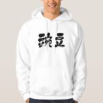 pea in hnad-writing Kanji Hoodie